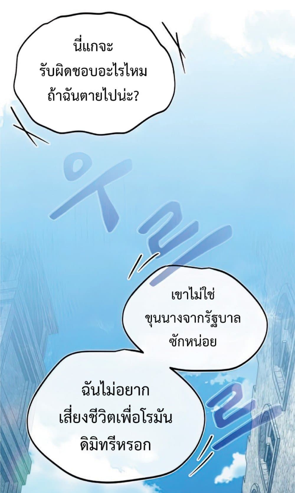 The Heavenly Demon Can’t Live a Normal Life ตอนที่ 25 24