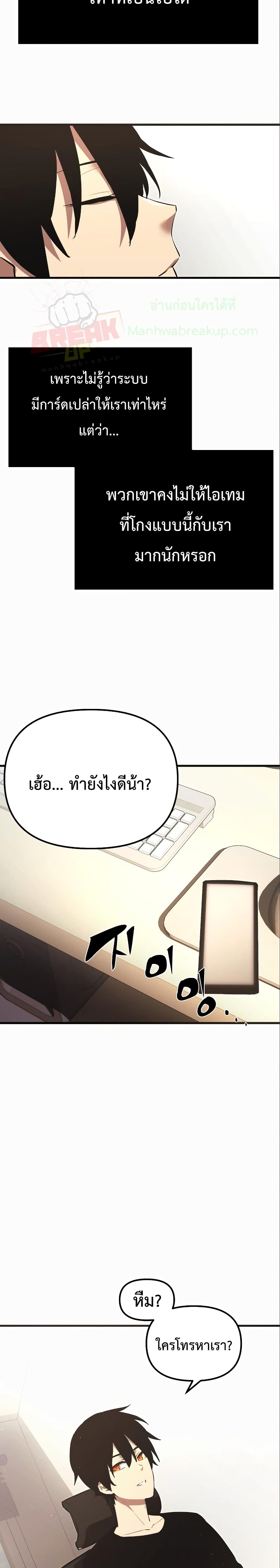 I Obtained a Mythic Item ตอนที่ 4 39