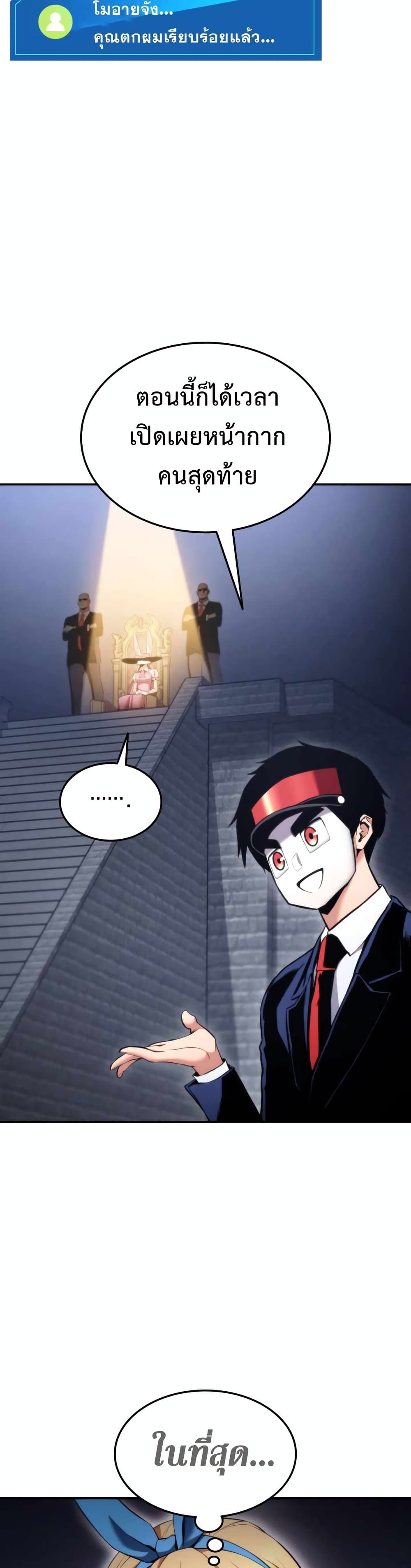 Ranker’s Return (Remake) ตอนที่ 55 8