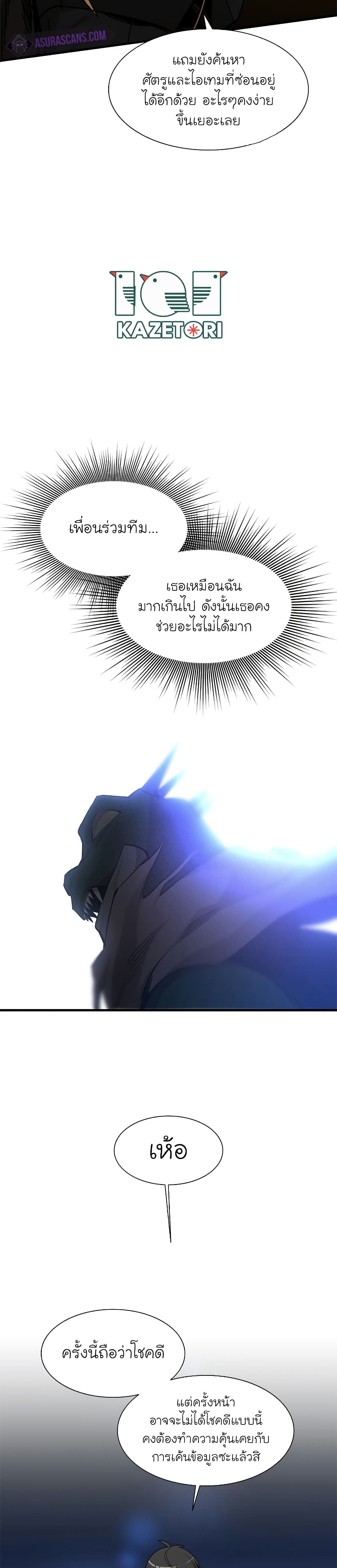 The Tutorial is Too Hard ตอนที่ 49 11