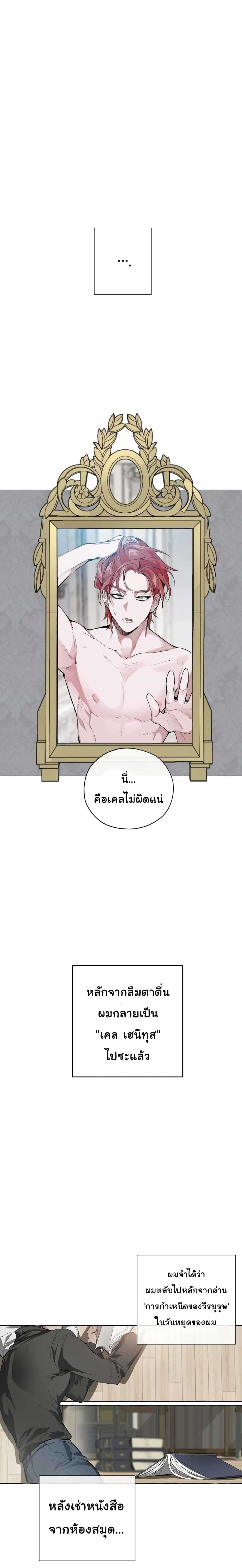 Trash of the Count’s Family ตอนที่ 0 12