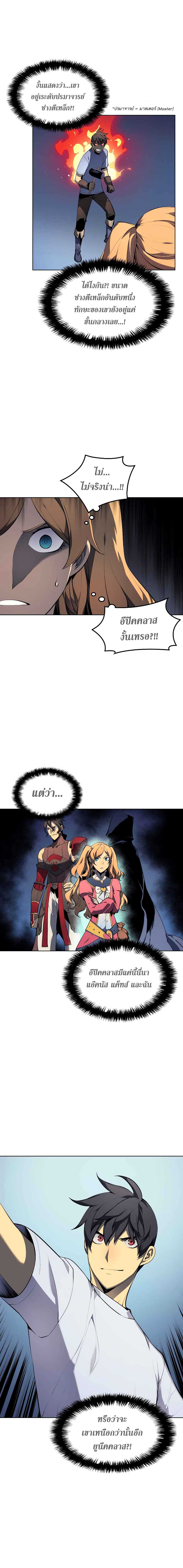 Overgeared (Remake) ตอนที่ 23 6