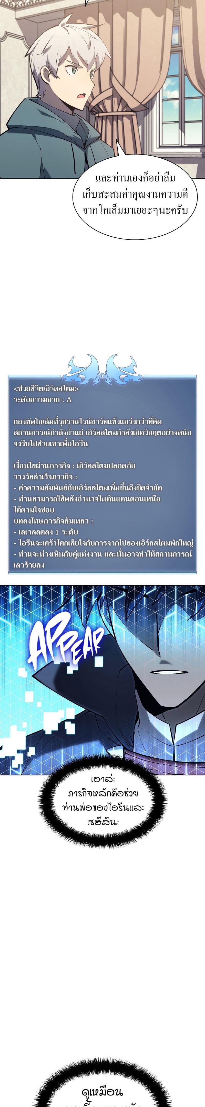 Overgeared (Remake) ตอนที่ 104 7