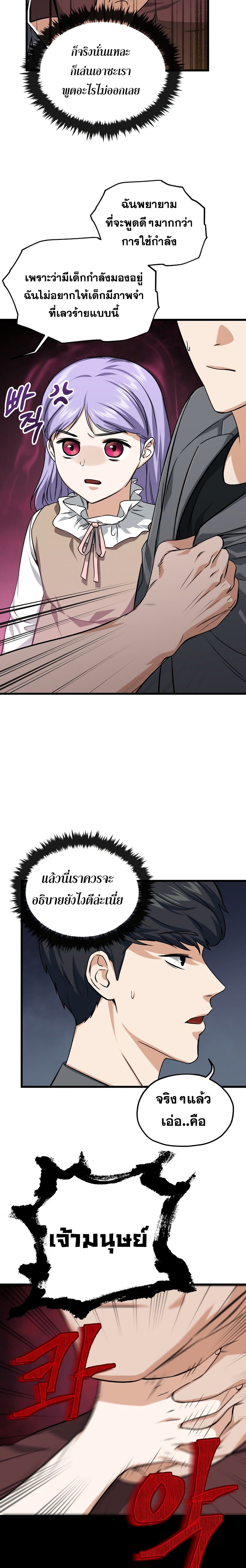 My Dad Is Too Strong ตอนที่ 64 4