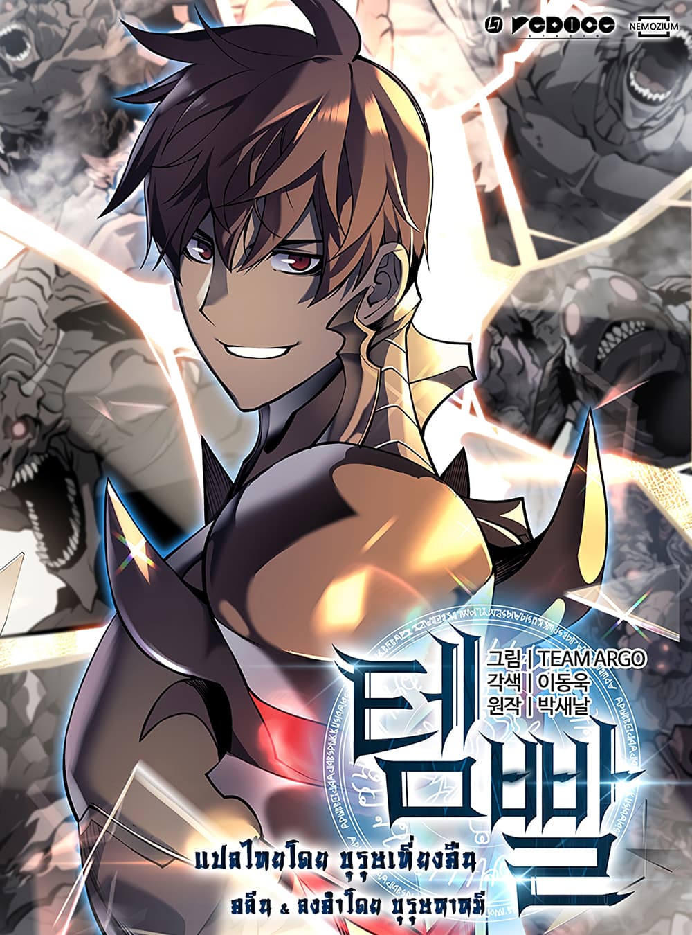 Overgeared (Remake) ตอนที่ 5 1