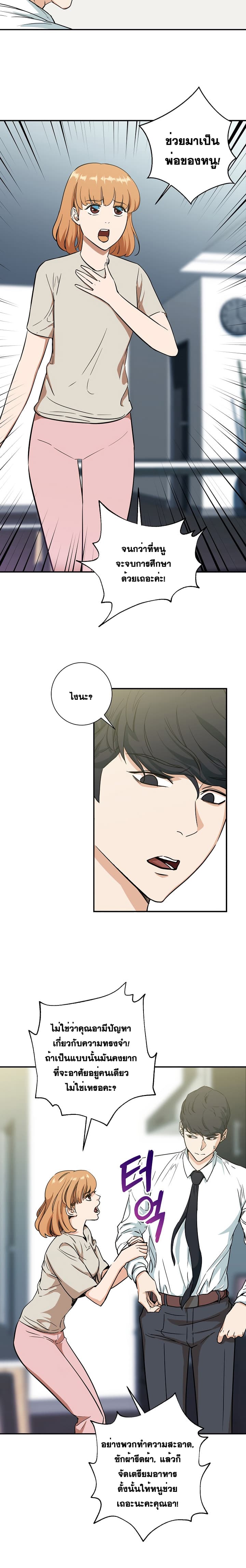 My Dad Is Too Strong ตอนที่ 2 10