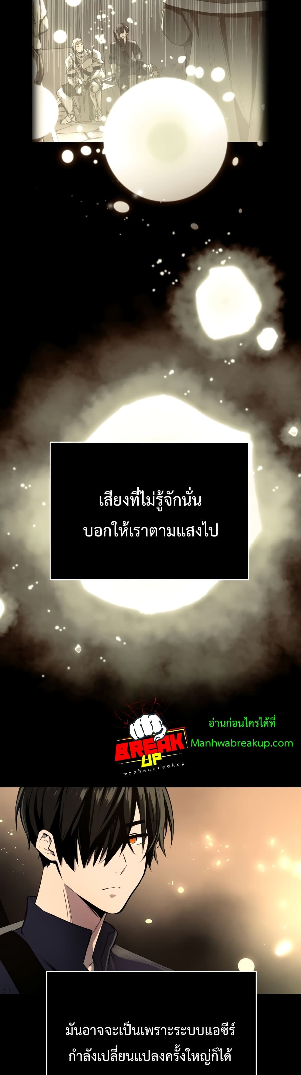 I Obtained a Mythic Item ตอนที่ 2 9