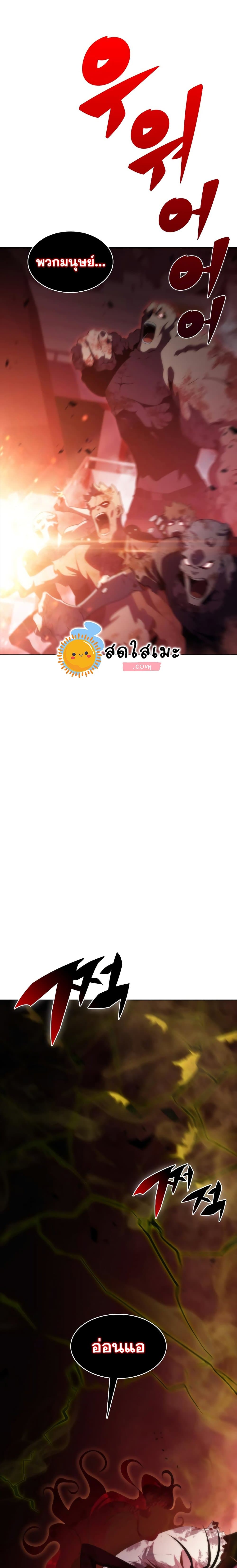 Solo Max-Level Newbie ตอนที่ 54 24