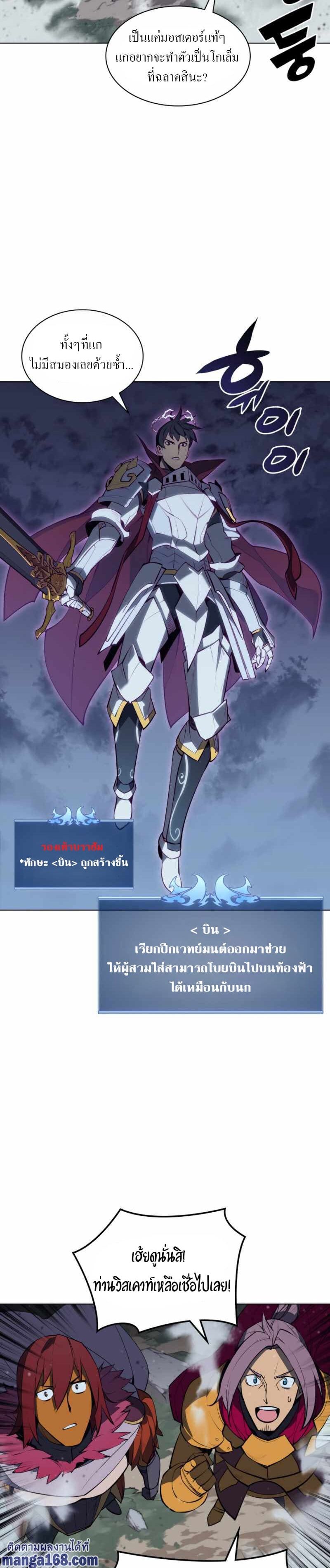 Overgeared (Remake) ตอนที่ 76 31