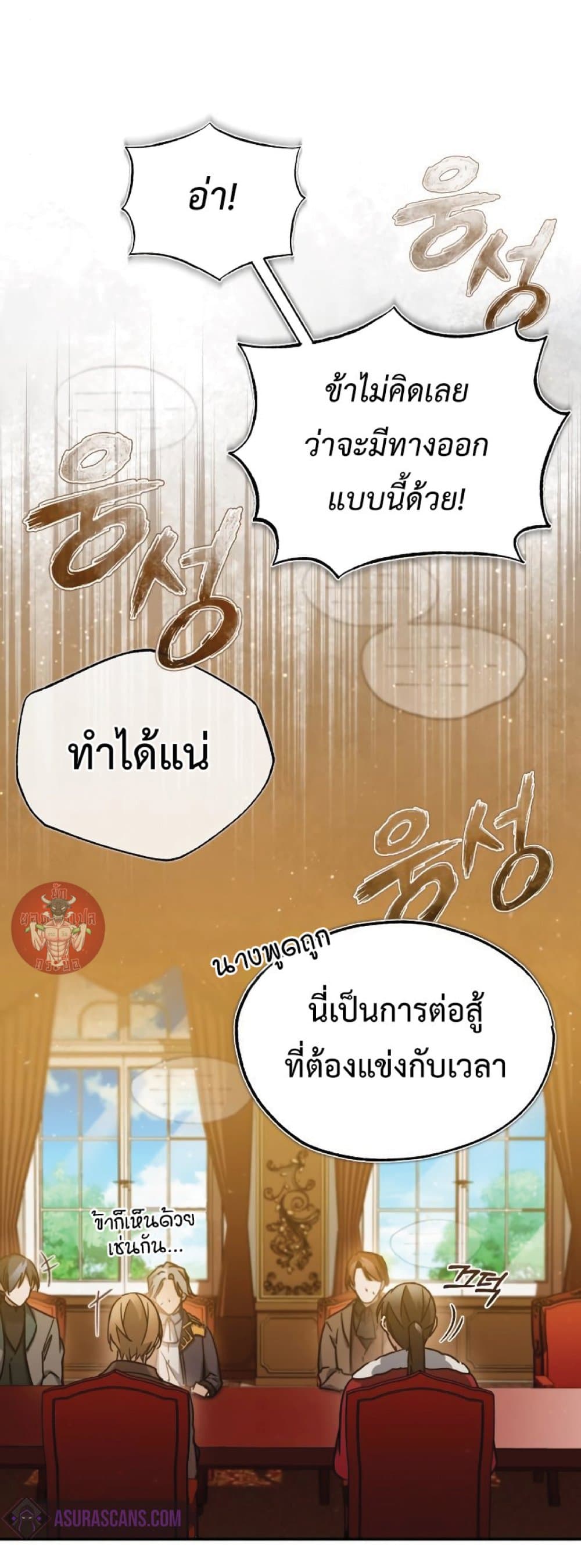 The Heavenly Demon Can’t Live a Normal Life ตอนที่ 31 55