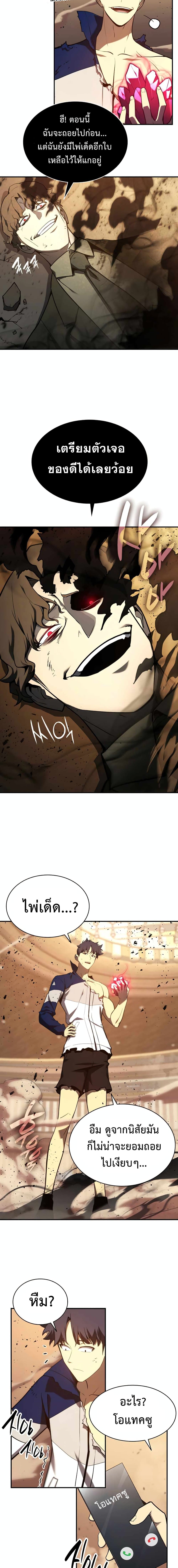 The Return of the Disaster-Class Hero ตอนที่ 29 19