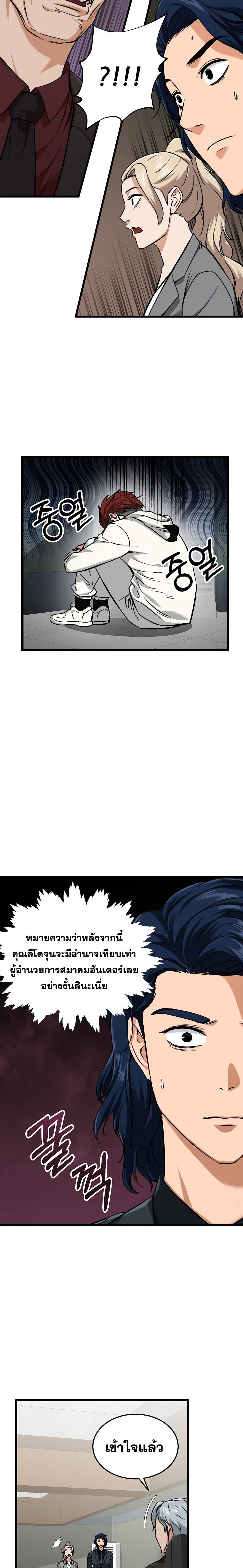 My Dad Is Too Strong ตอนที่ 62 10