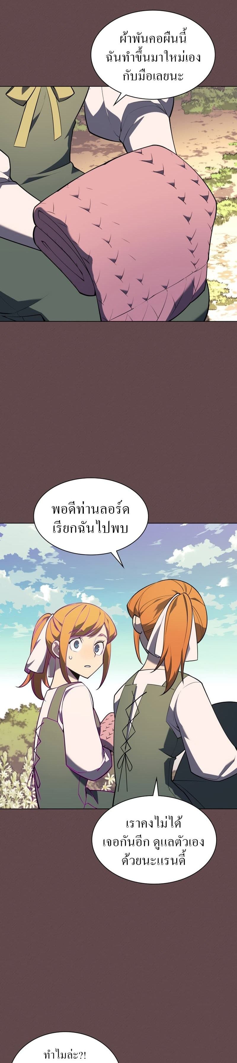 Overgeared (Remake) ตอนที่ 123 11