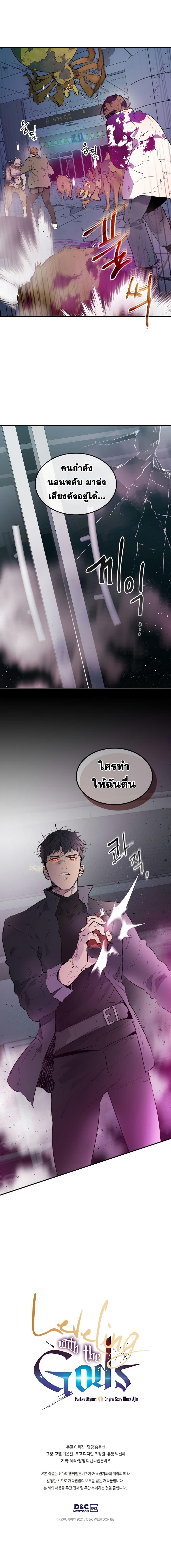 Leveling With The Gods ตอนที่ 8 14