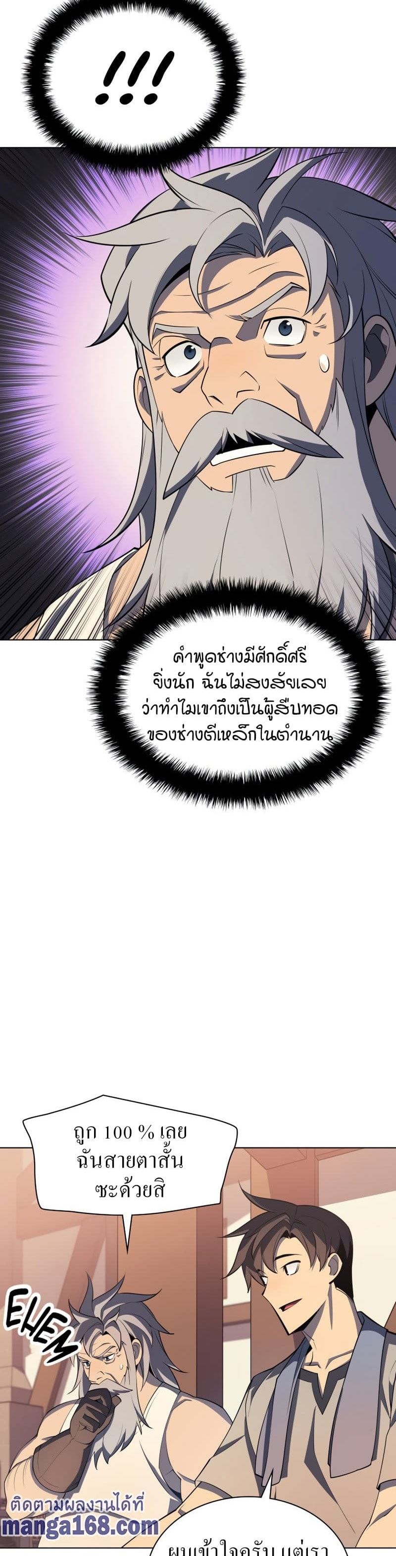 Overgeared (Remake) ตอนที่ 115 6