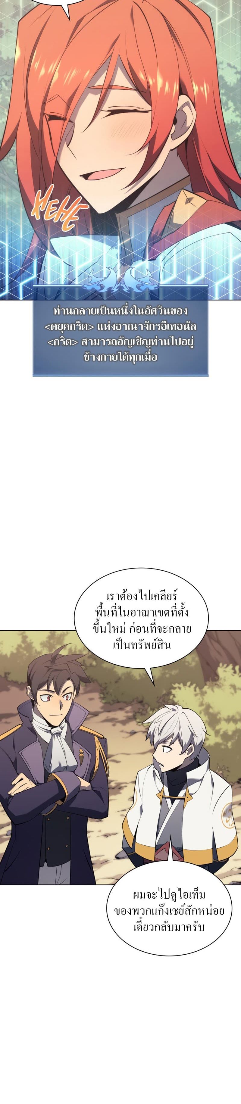 Overgeared (Remake) ตอนที่ 108 40