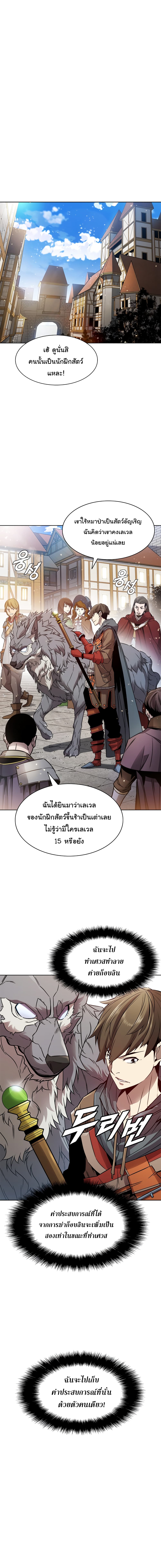 Taming Master ตอนที่ 7 2