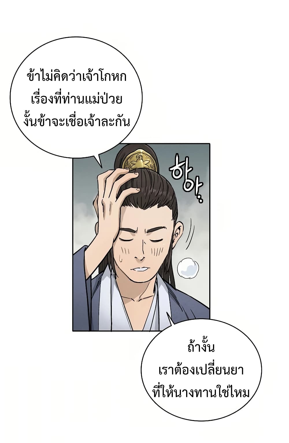 I Reincarnated as a Legendary Surgeon ตอนที่ 3 68