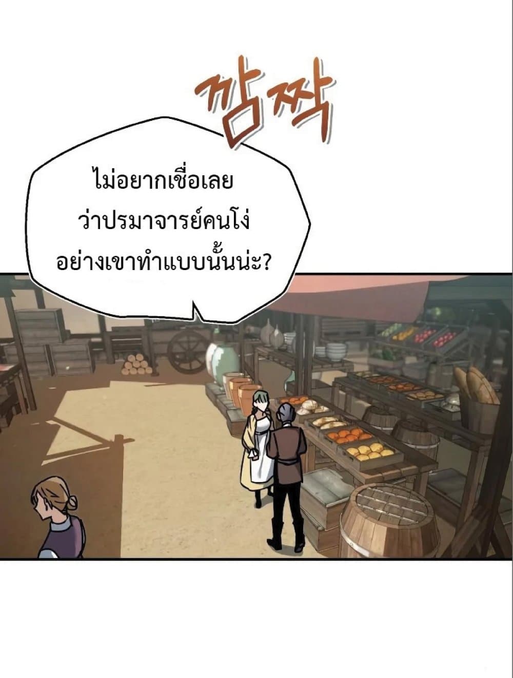 The Heavenly Demon Can’t Live a Normal Life ตอนที่ 23 52