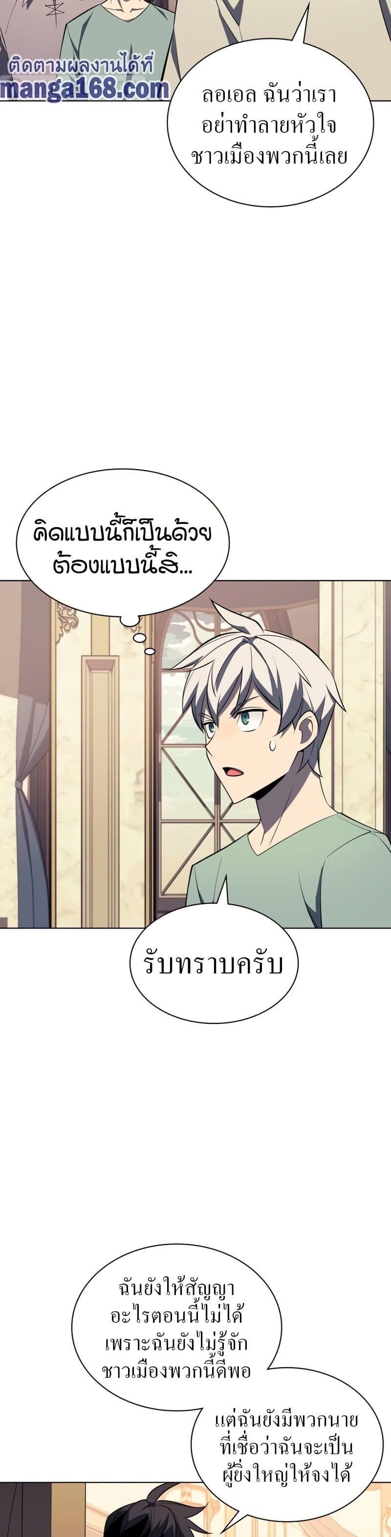 Overgeared (Remake) ตอนที่ 115 21