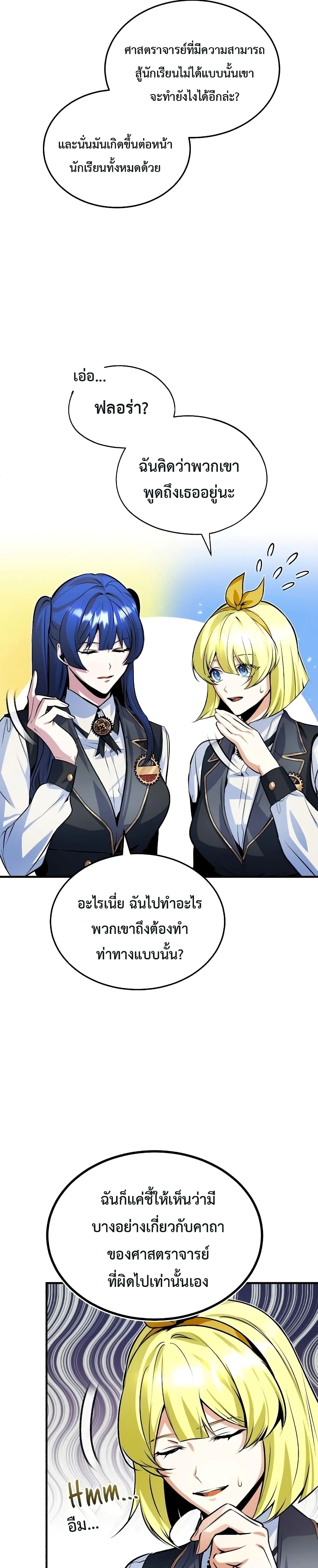 Academy’s Undercover Professor ตอนที่ 5 20