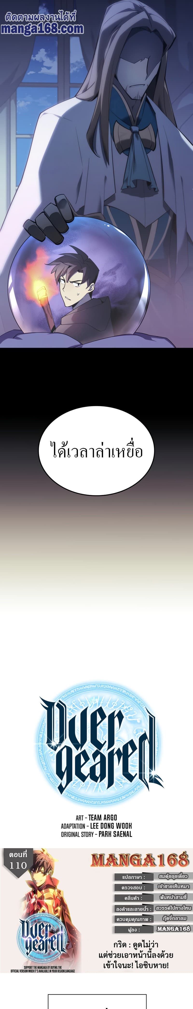 Overgeared (Remake) ตอนที่ 110 6