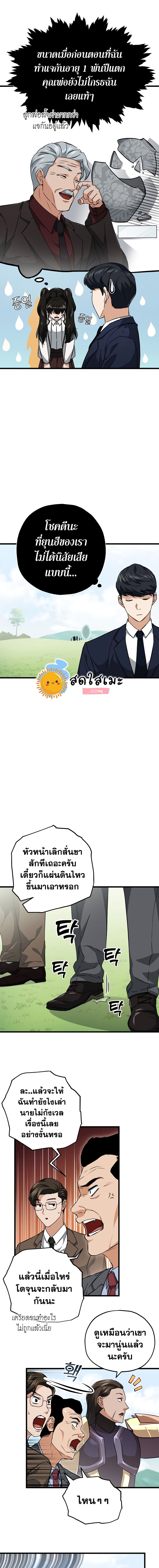 My Dad Is Too Strong ตอนที่ 73 9
