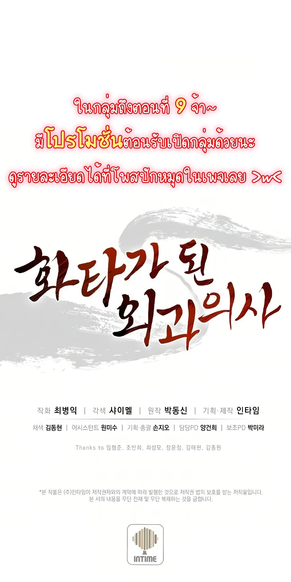 I Reincarnated as a Legendary Surgeon ตอนที่ 4 79