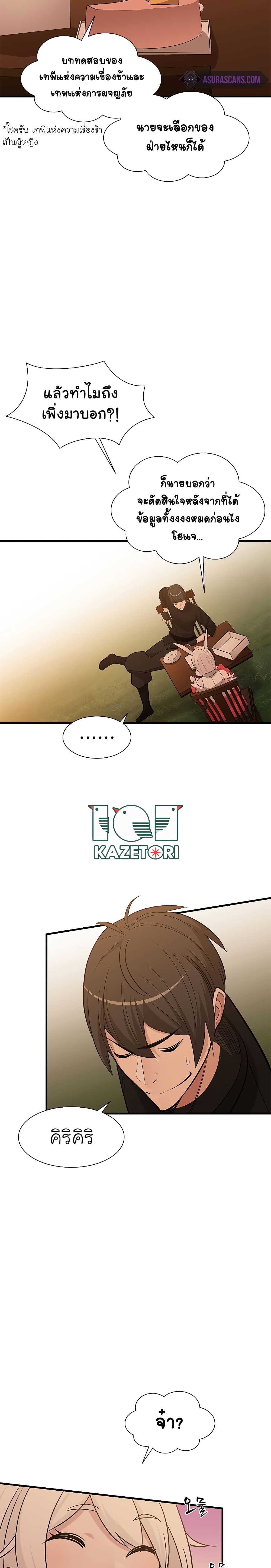 The Tutorial is Too Hard ตอนที่ 50 10