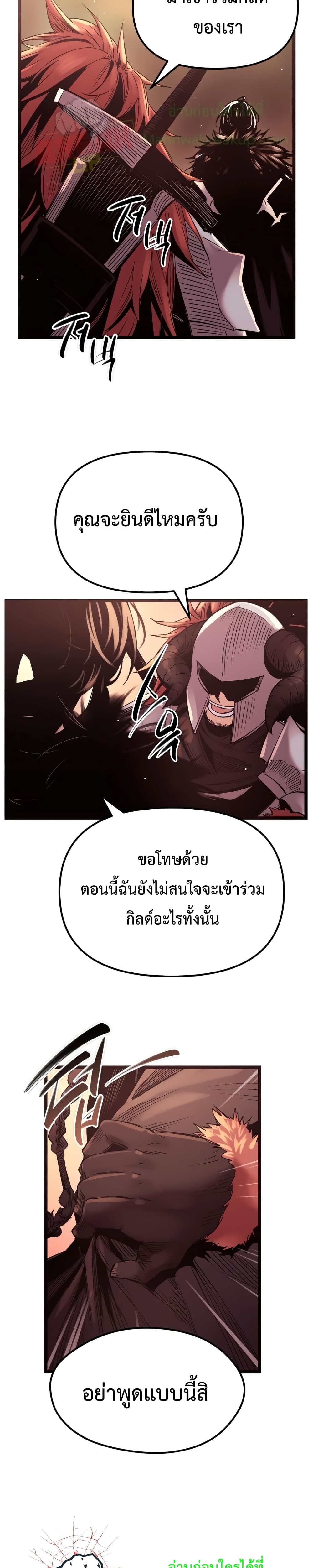 I Obtained a Mythic Item ตอนที่ 11 45