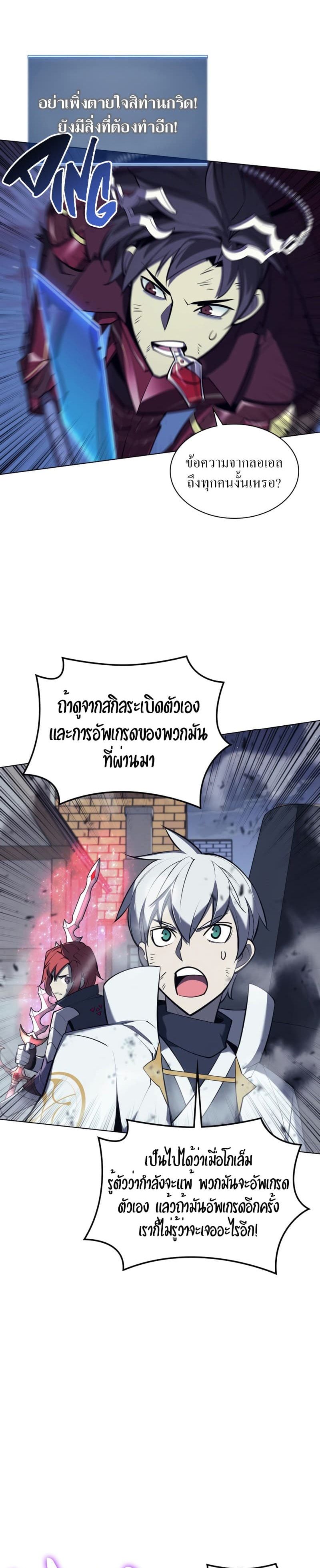 Overgeared (Remake) ตอนที่ 107 31
