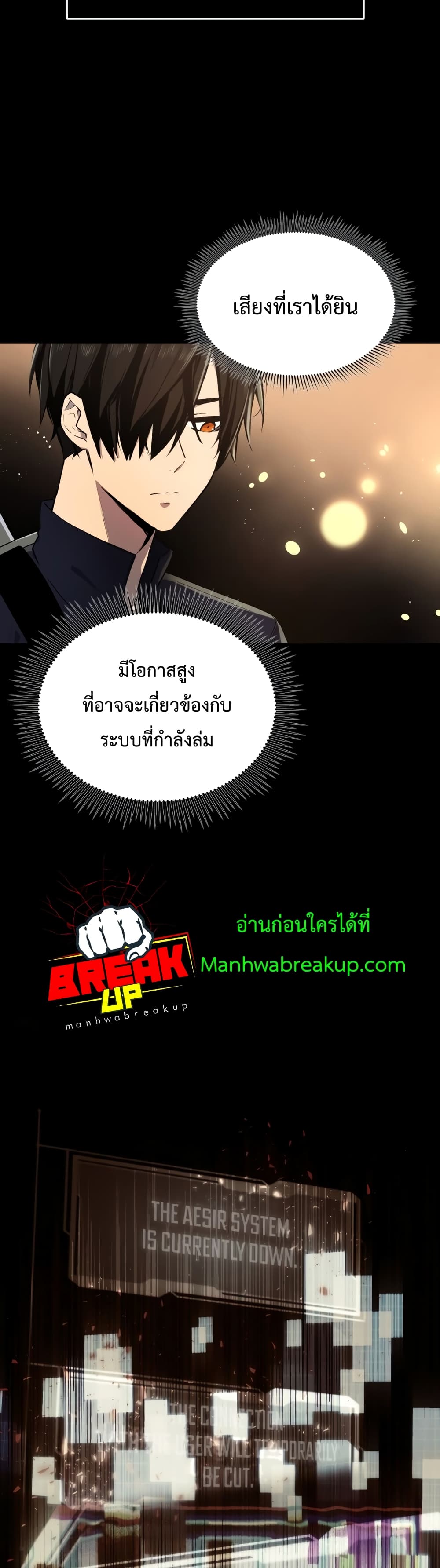 I Obtained a Mythic Item ตอนที่ 2 7