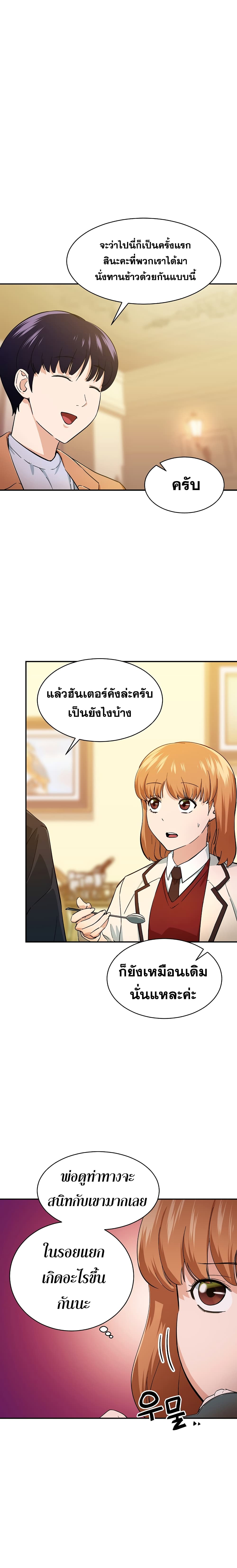 My Dad Is Too Strong ตอนที่ 29 8