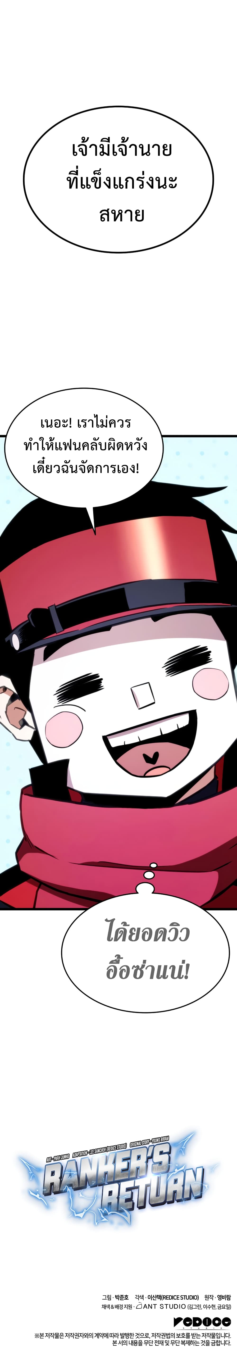 Ranker’s Return (Remake) ตอนที่ 38 18