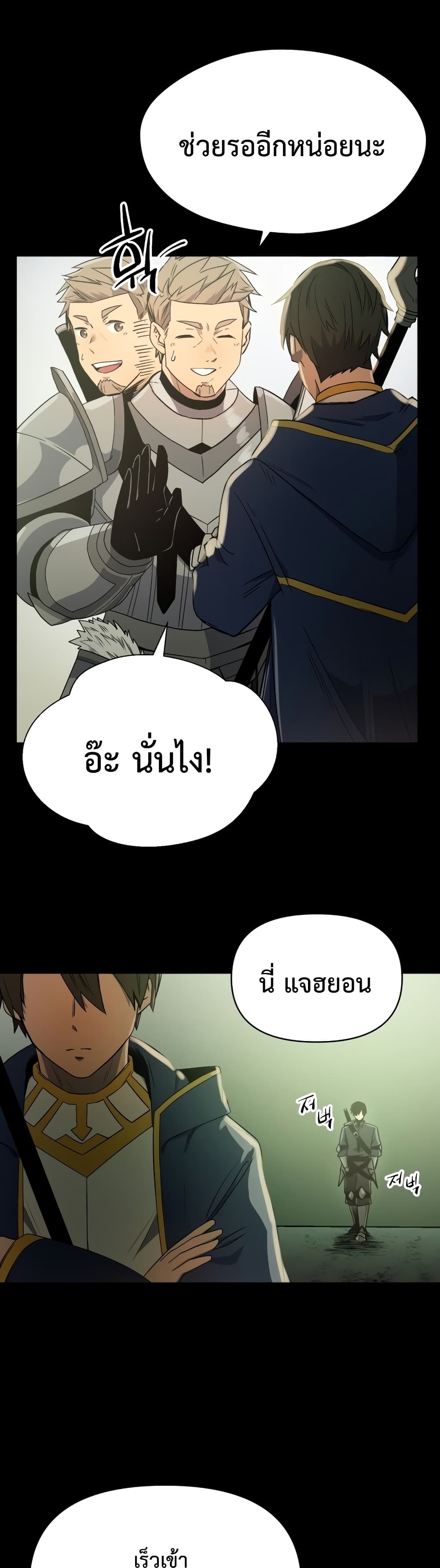 I Obtained a Mythic Item ตอนที่ 2 61