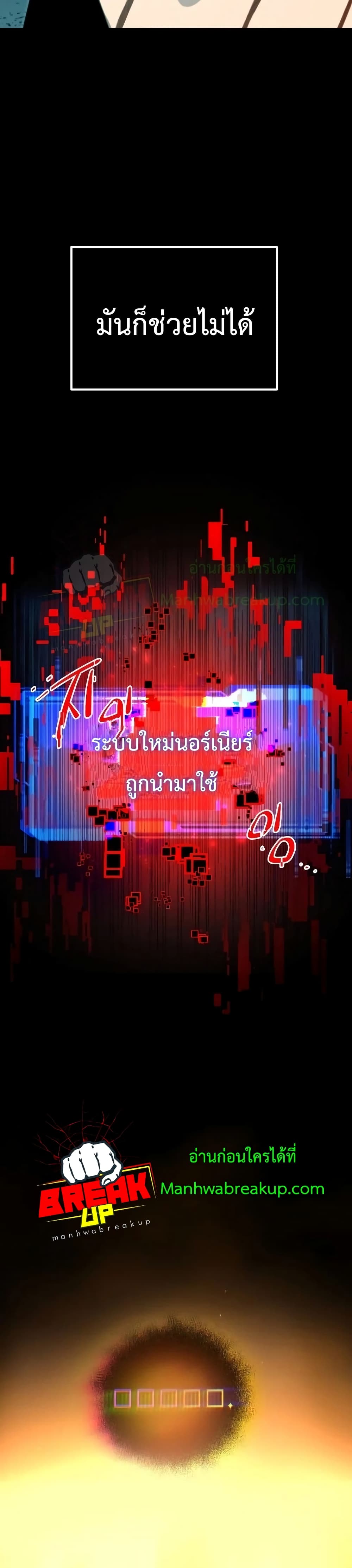 I Obtained a Mythic Item ตอนที่ 3 85