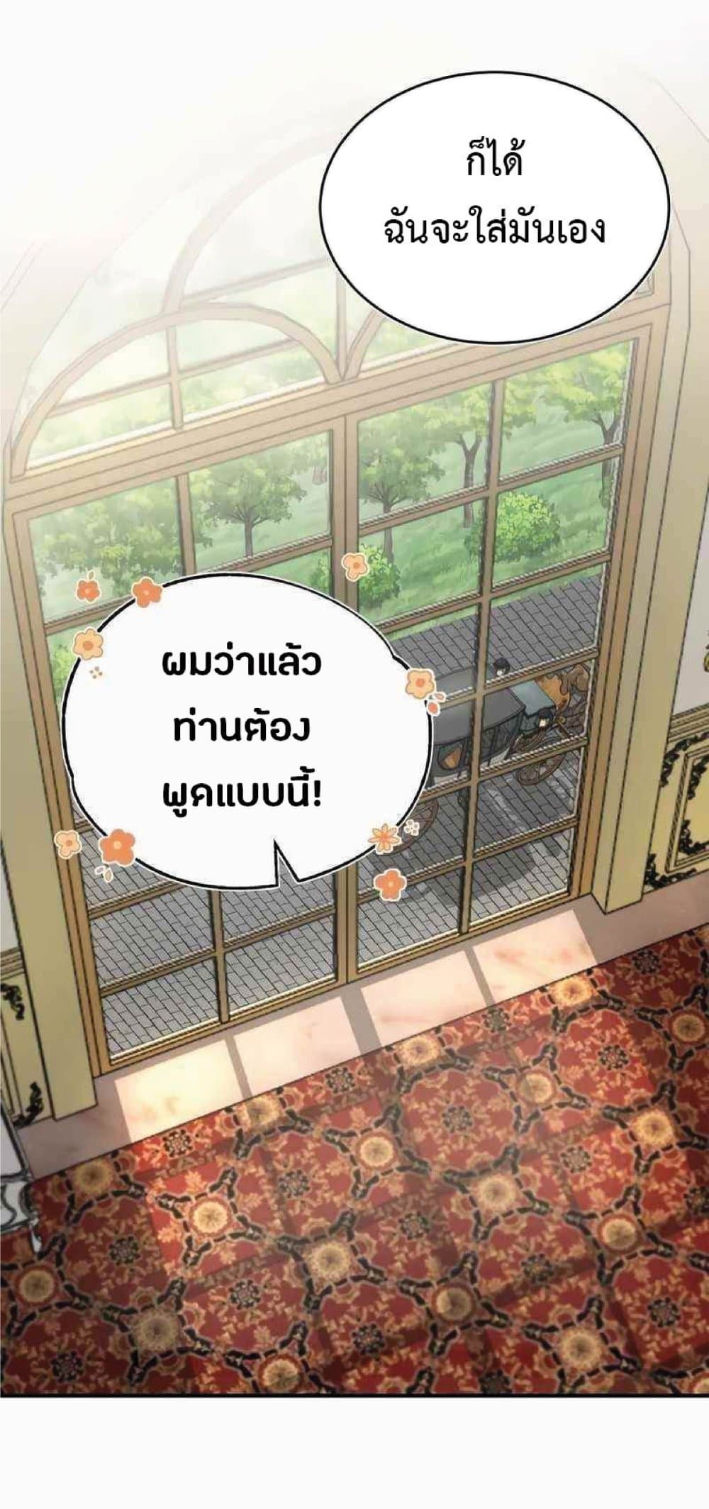 The Heavenly Demon Can’t Live a Normal Life ตอนที่ 19 24