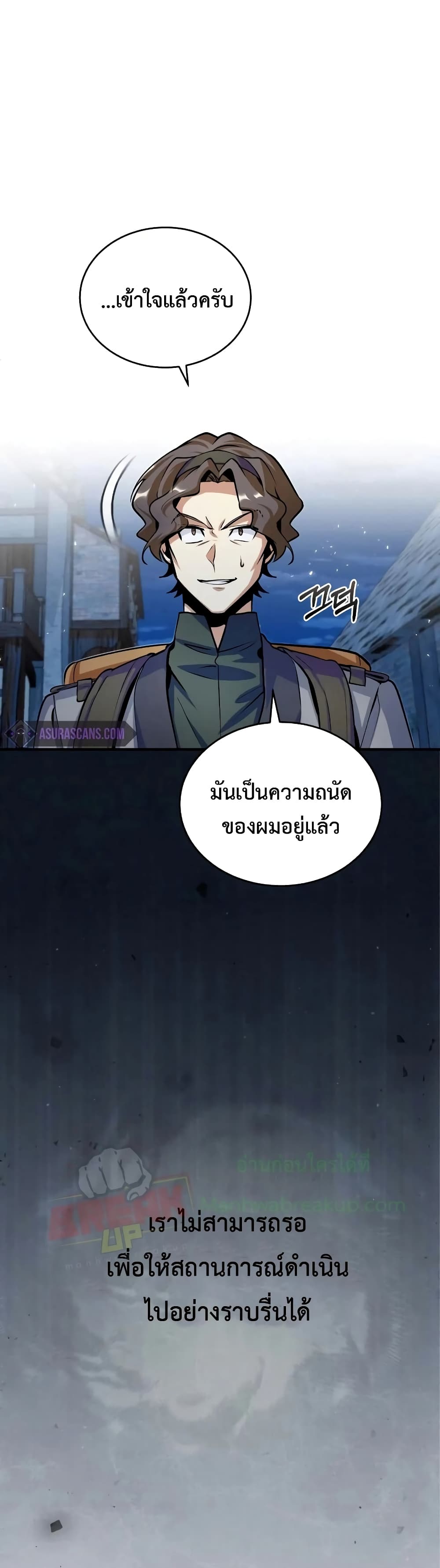 Academy’s Undercover Professor ตอนที่ 12 32