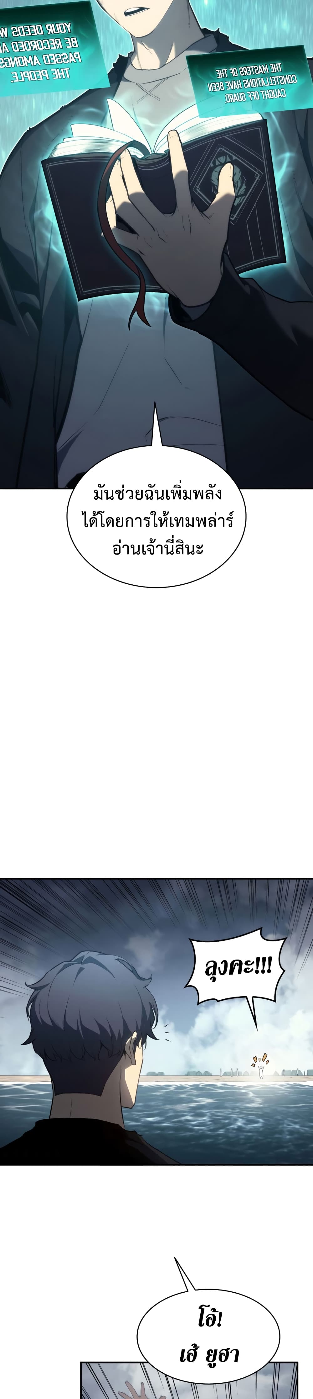 The Return of the Disaster-Class Hero ตอนที่ 39 16