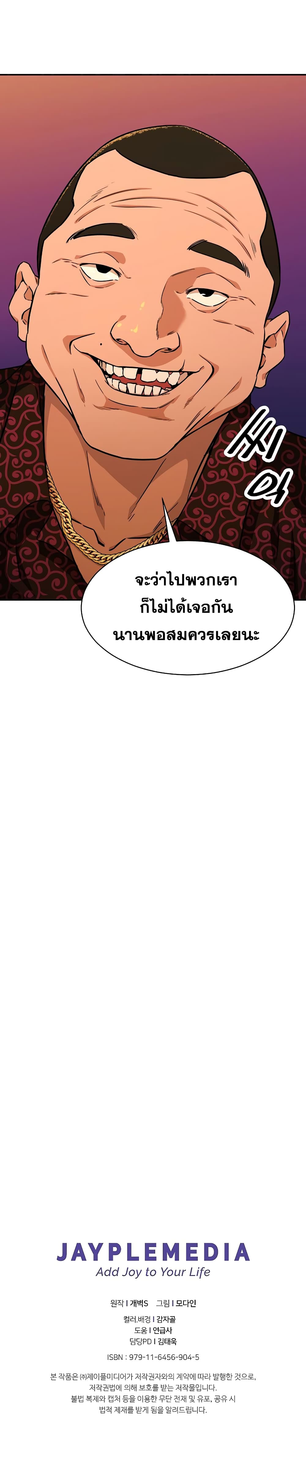 My Dad Is Too Strong ตอนที่ 36 18