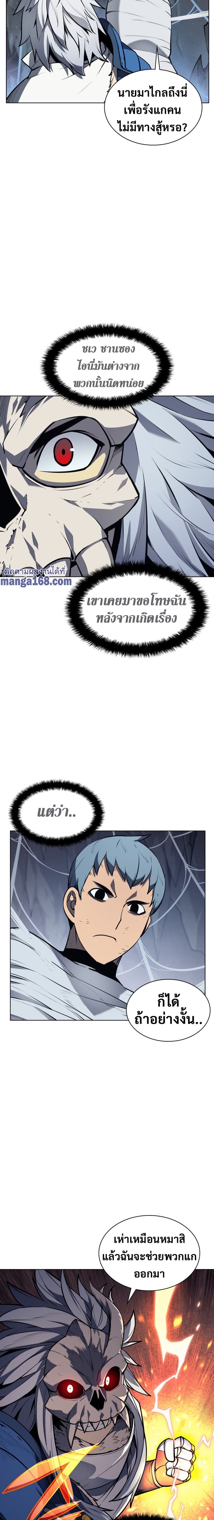 Overgeared (Remake) ตอนที่ 43 24