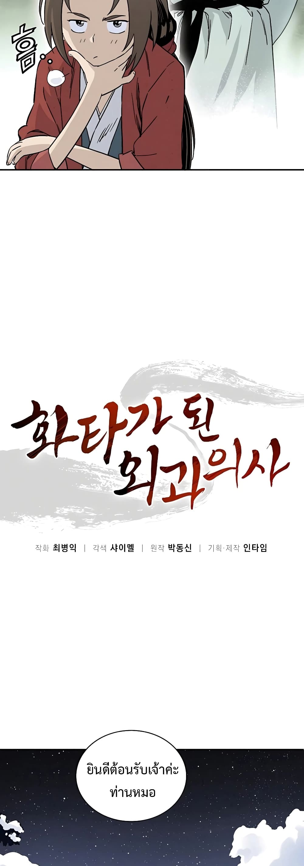 I Reincarnated as a Legendary Surgeon ตอนที่ 45 8