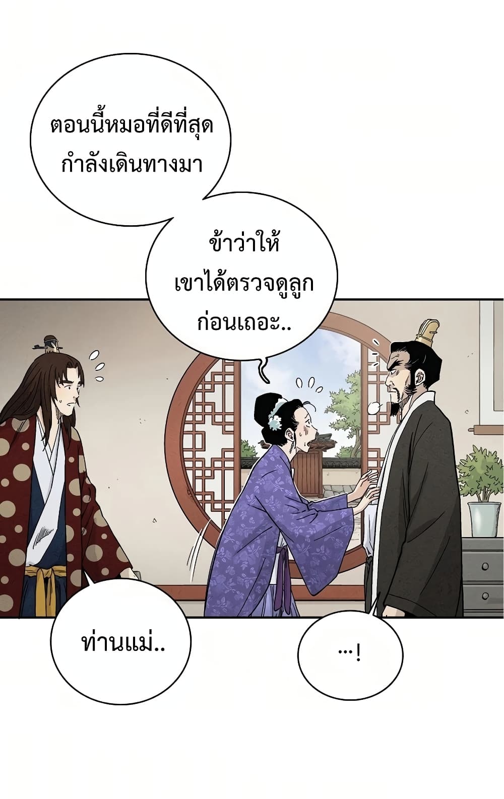 I Reincarnated as a Legendary Surgeon ตอนที่ 19 32