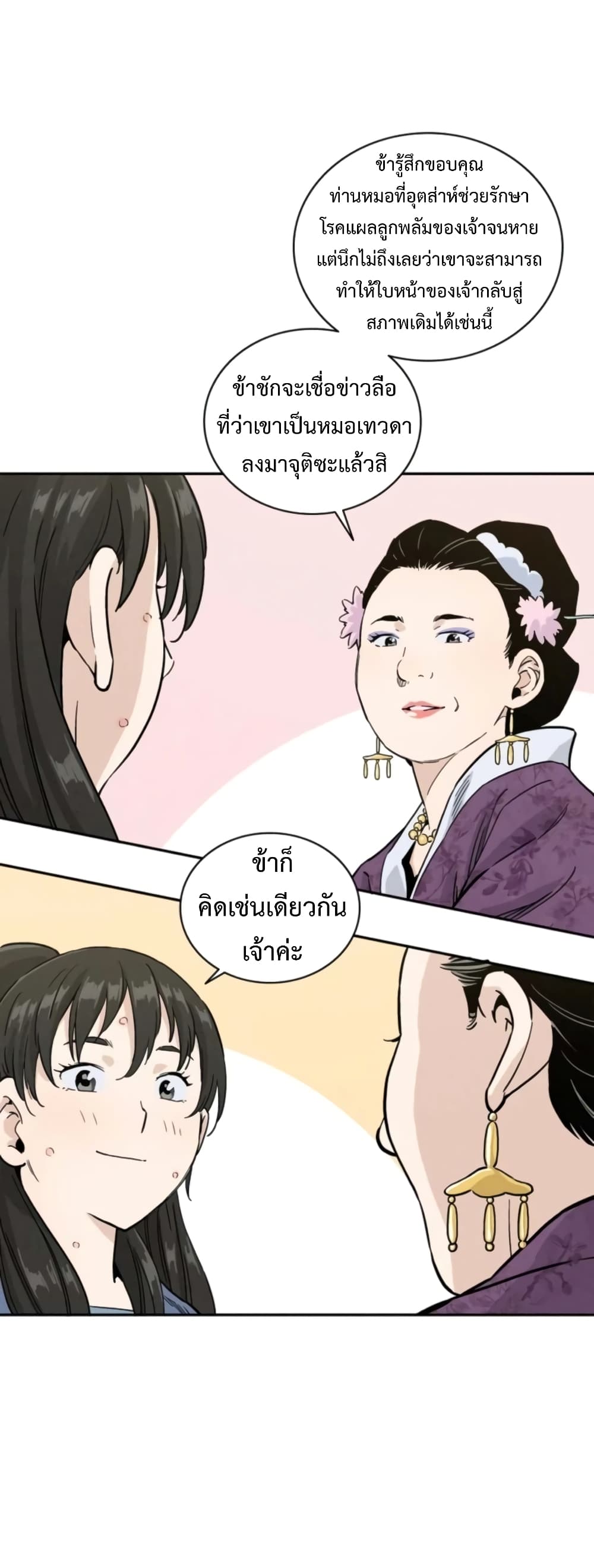 I Reincarnated as a Legendary Surgeon ตอนที่ 40 21