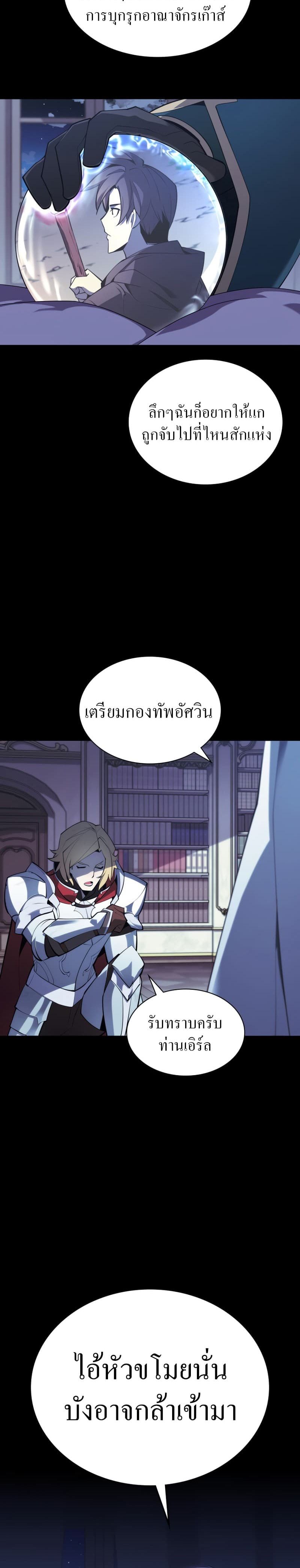Overgeared (Remake) ตอนที่ 110 5