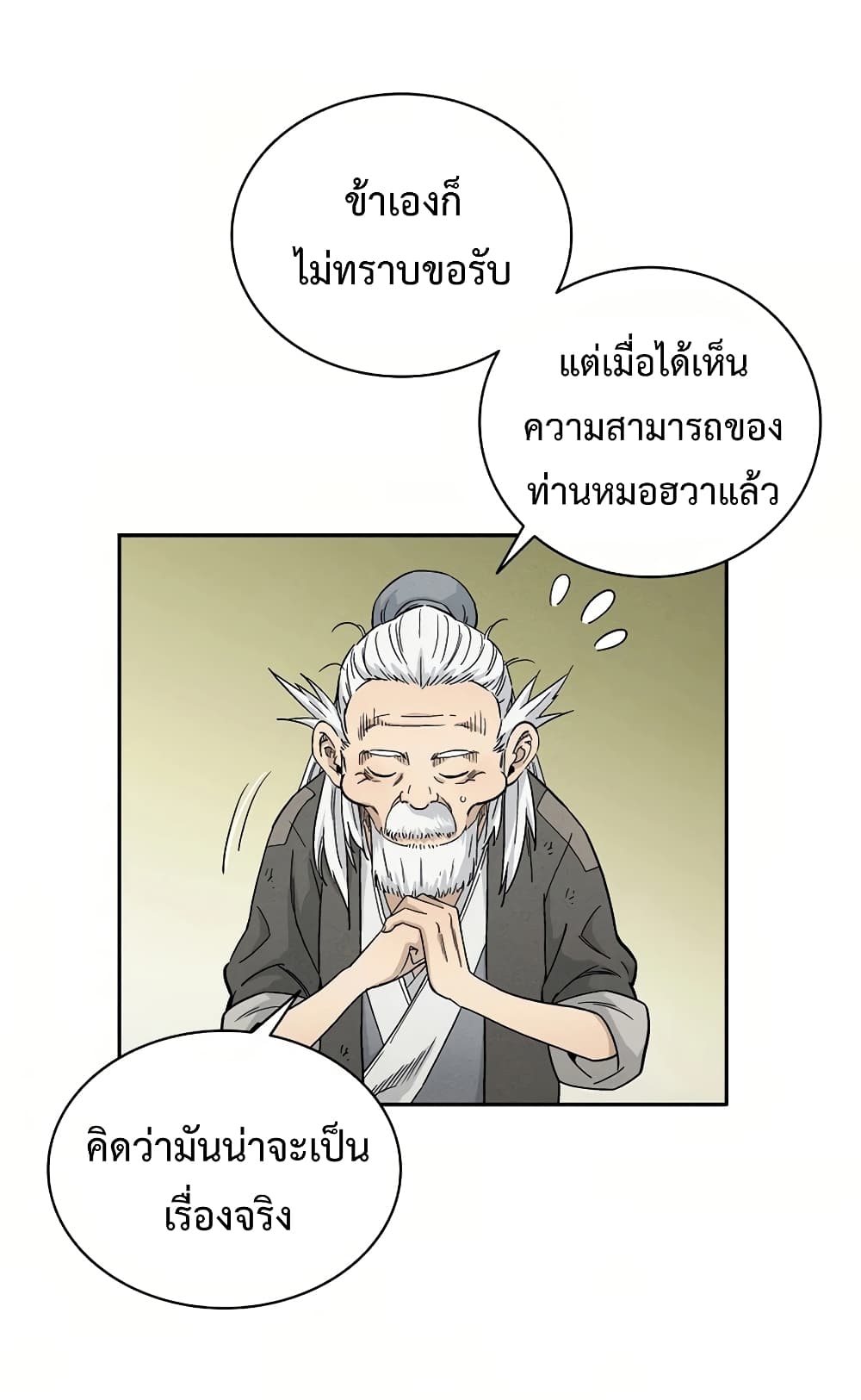 I Reincarnated as a Legendary Surgeon ตอนที่ 16 7