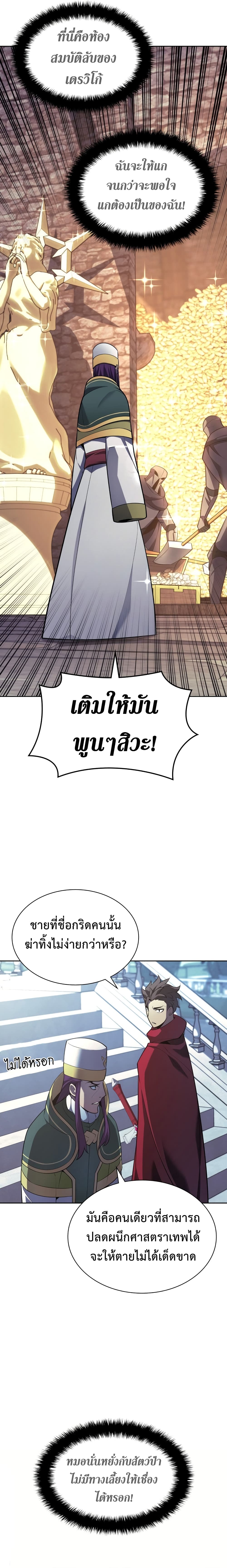 Overgeared (Remake) ตอนที่ 143 23