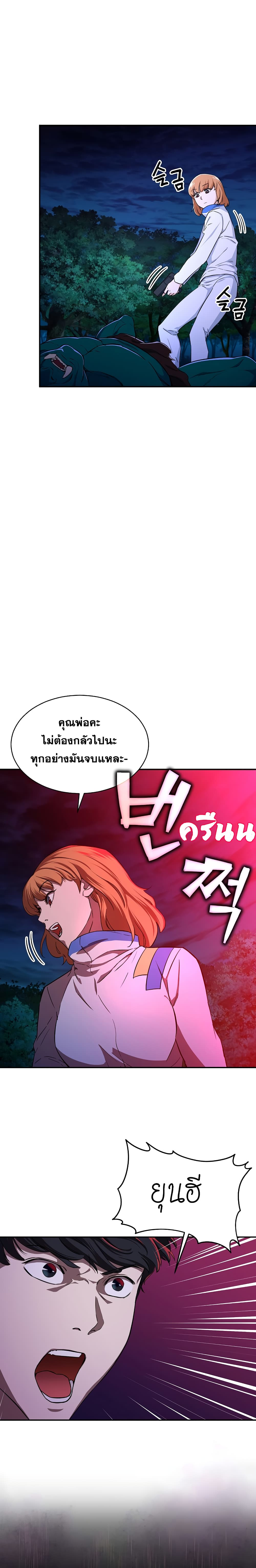 My Dad Is Too Strong ตอนที่ 32 13