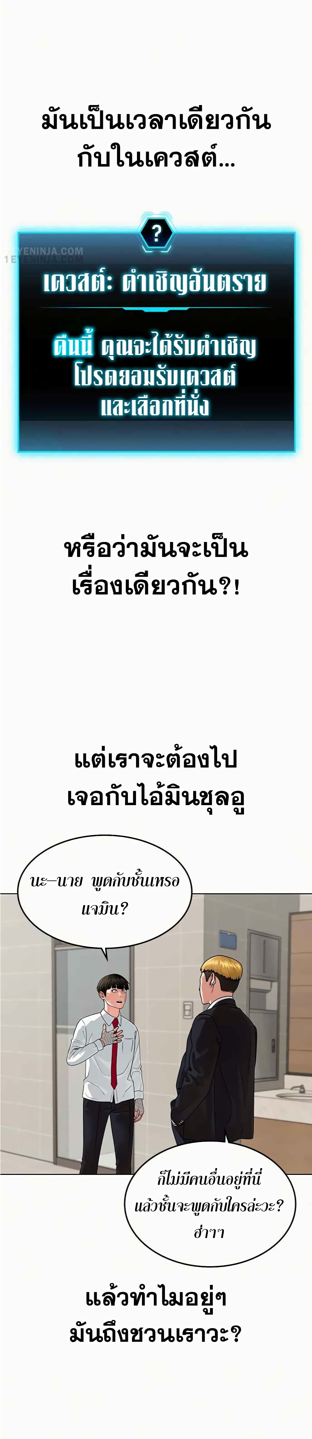Reality Quest ตอนที่ 2 30
