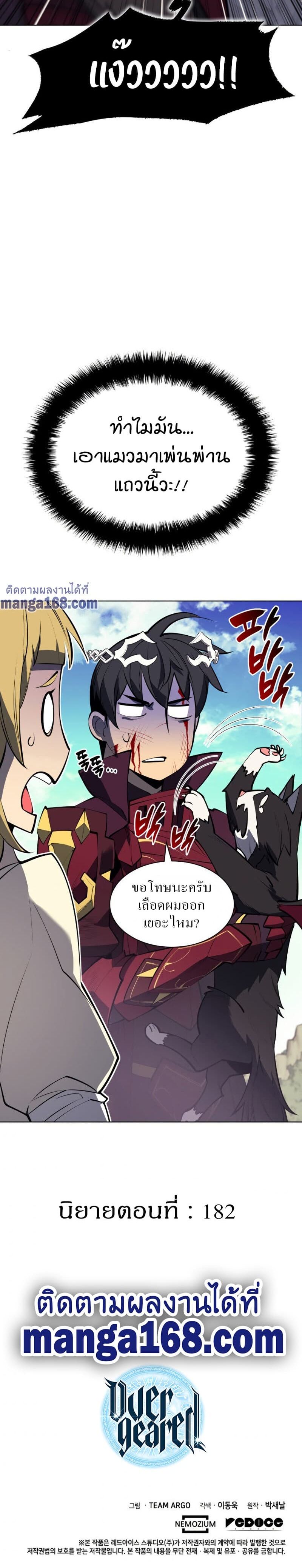 Overgeared (Remake) ตอนที่ 98 41